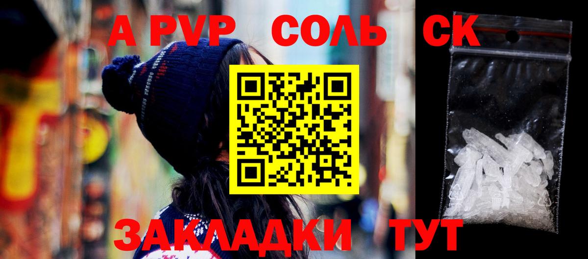 A-PVP Соль Карталы