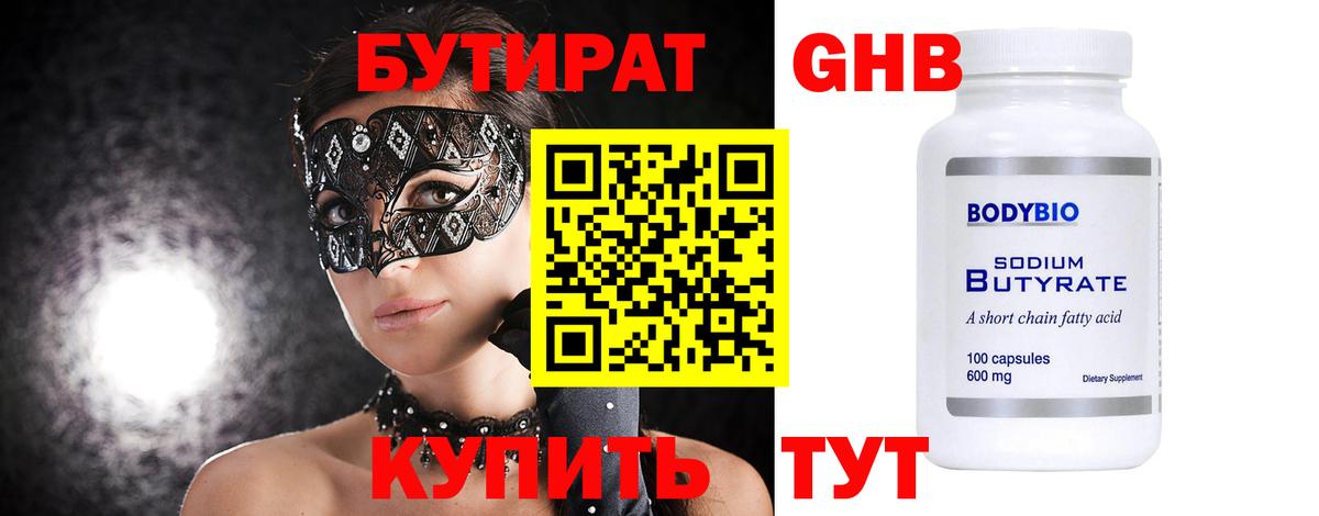 Бутират  Бутират буратино  Вход с VPN  Карталы 