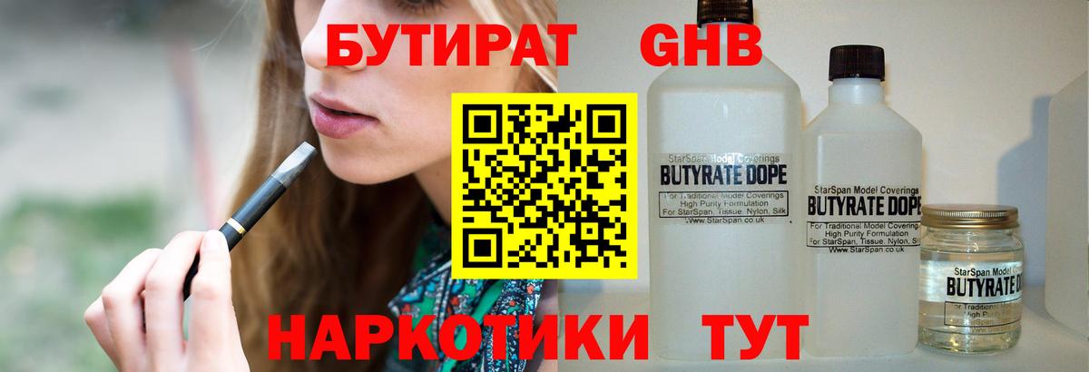 Бутират GHB Карталы