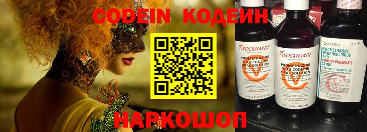 Карталы  Codein Purple Drank  Кодеин напиток Lean (лин)  Вход с VPN 