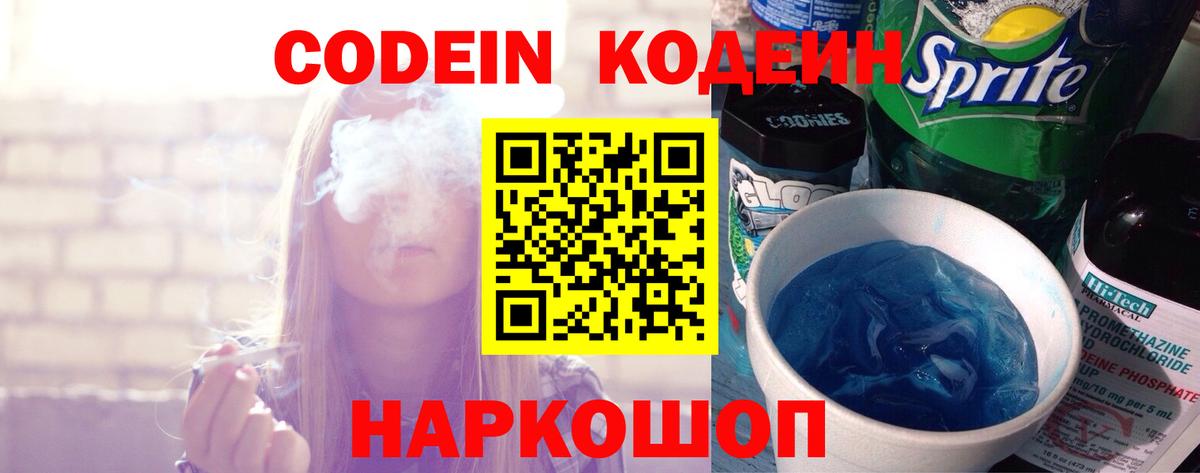 Codein напиток Lean (лин) Карталы