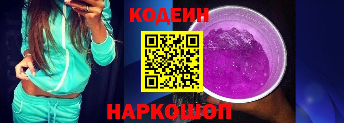 Кодеин напиток Lean (лин) Карталы